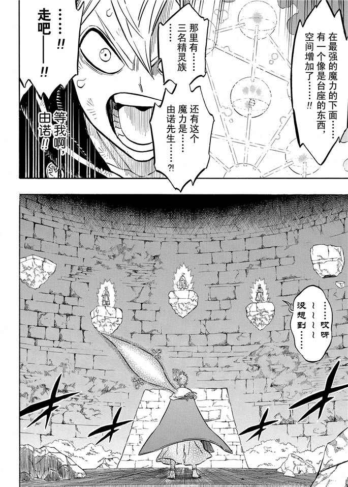 黑色四叶草韩漫全集-第195话无删减无遮挡章节图片 