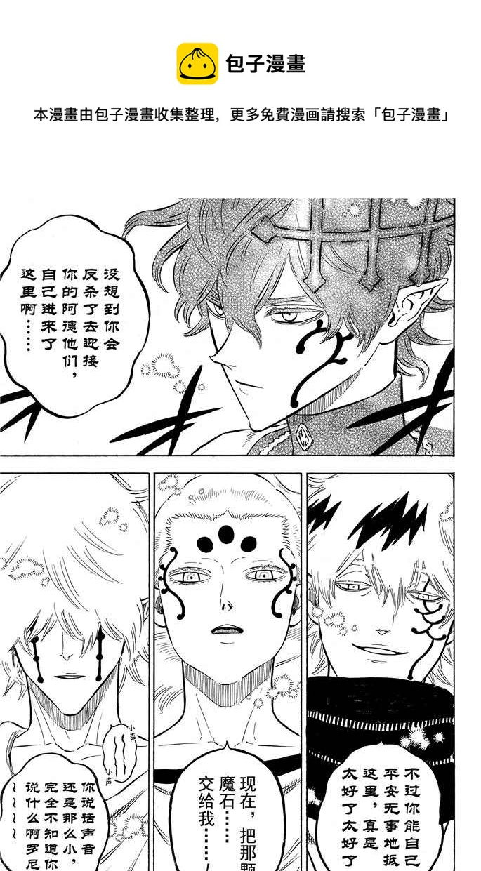 黑色四叶草韩漫全集-第195话无删减无遮挡章节图片 