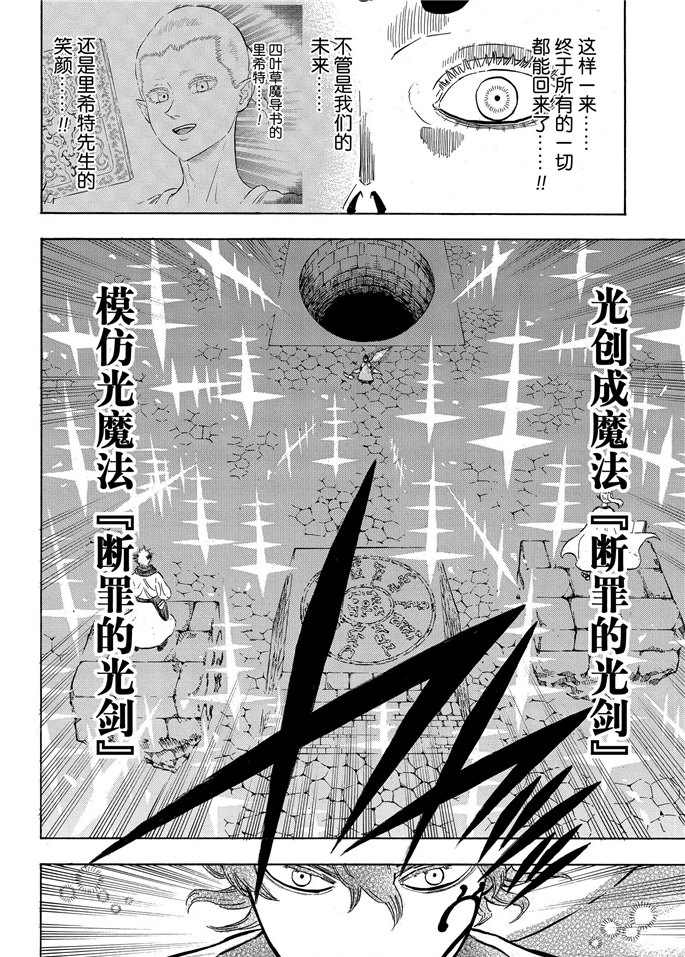 黑色四叶草韩漫全集-第195话无删减无遮挡章节图片 
