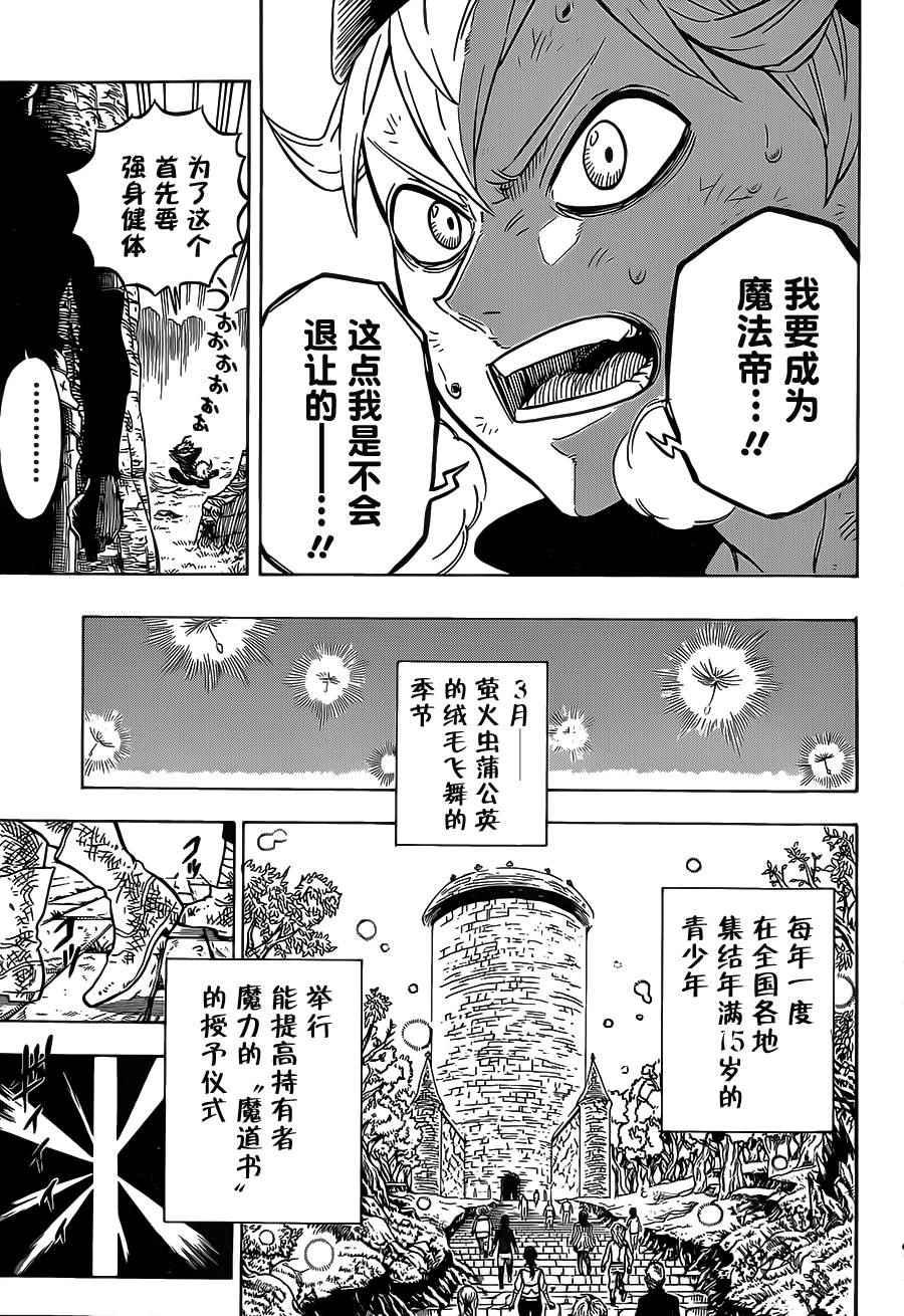 黑色四叶草韩漫全集-第1话无删减无遮挡章节图片 
