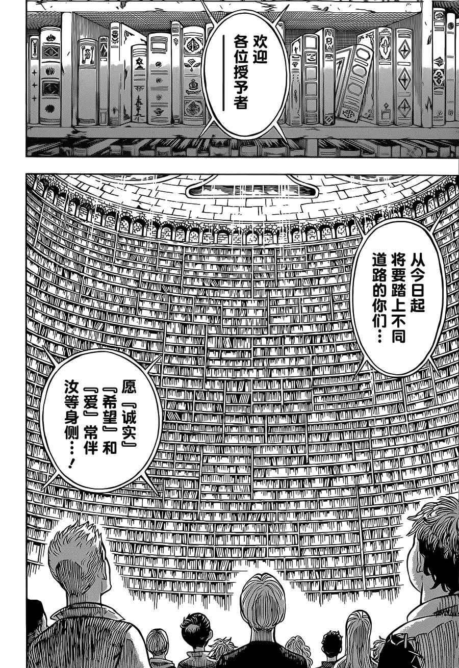 黑色四叶草韩漫全集-第1话无删减无遮挡章节图片 
