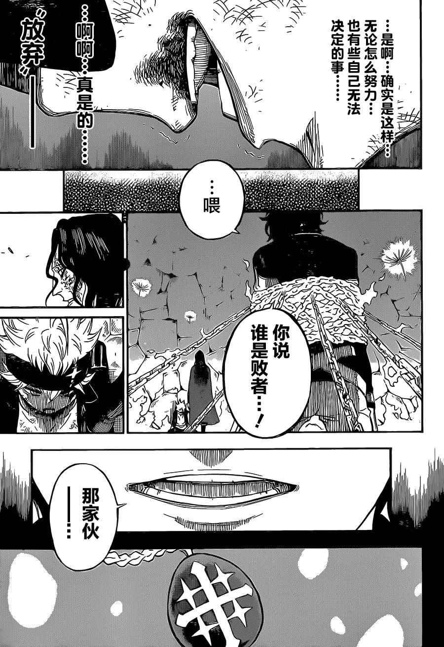 黑色四叶草韩漫全集-第1话无删减无遮挡章节图片 