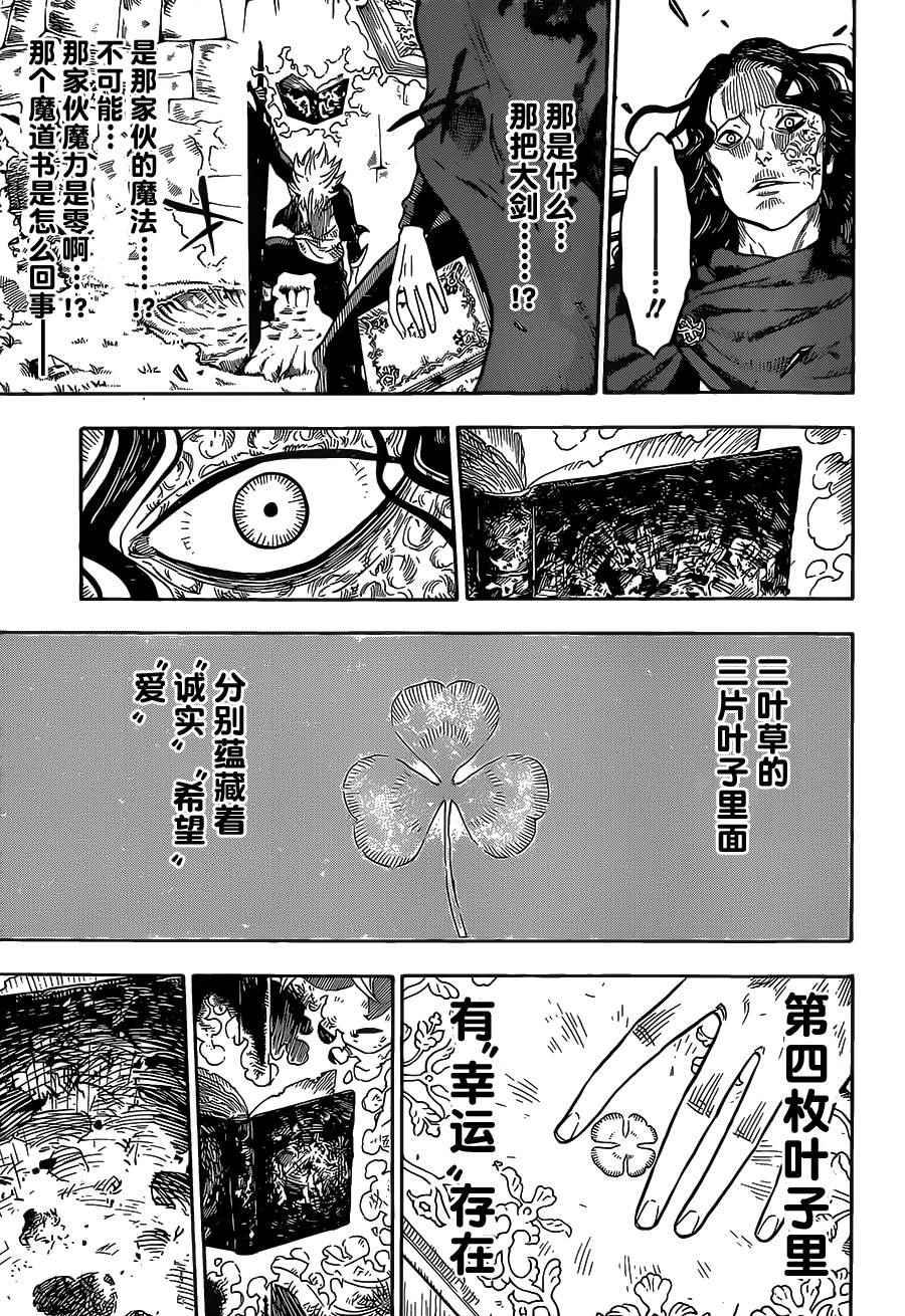 黑色四叶草韩漫全集-第1话无删减无遮挡章节图片 