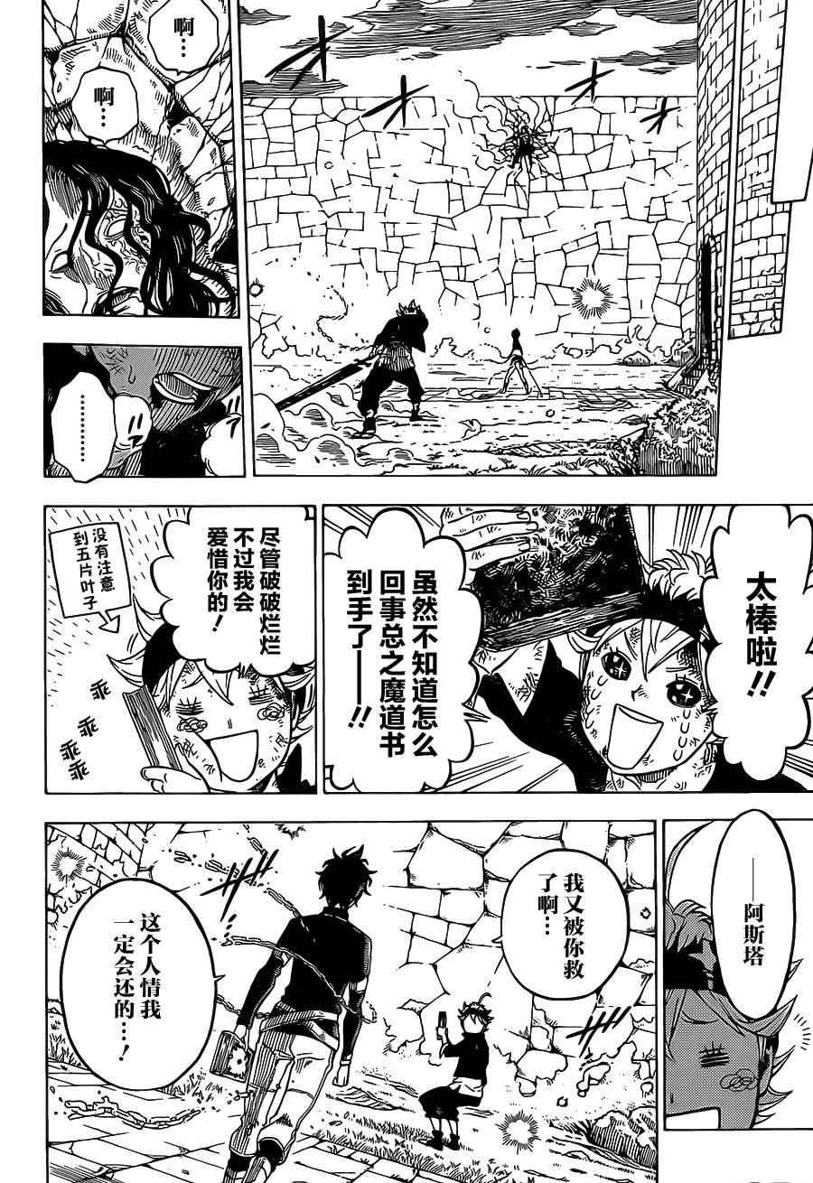 黑色四叶草韩漫全集-第1话无删减无遮挡章节图片 