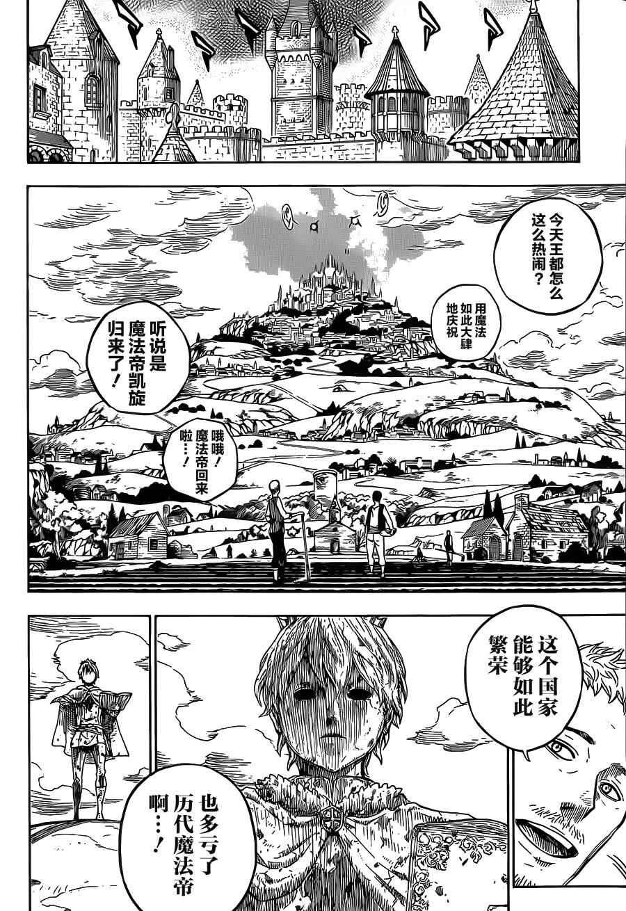 黑色四叶草韩漫全集-第1话无删减无遮挡章节图片 