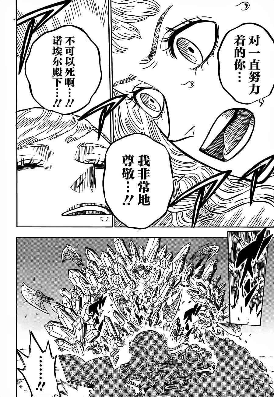 黑色四叶草韩漫全集-第19话无删减无遮挡章节图片 
