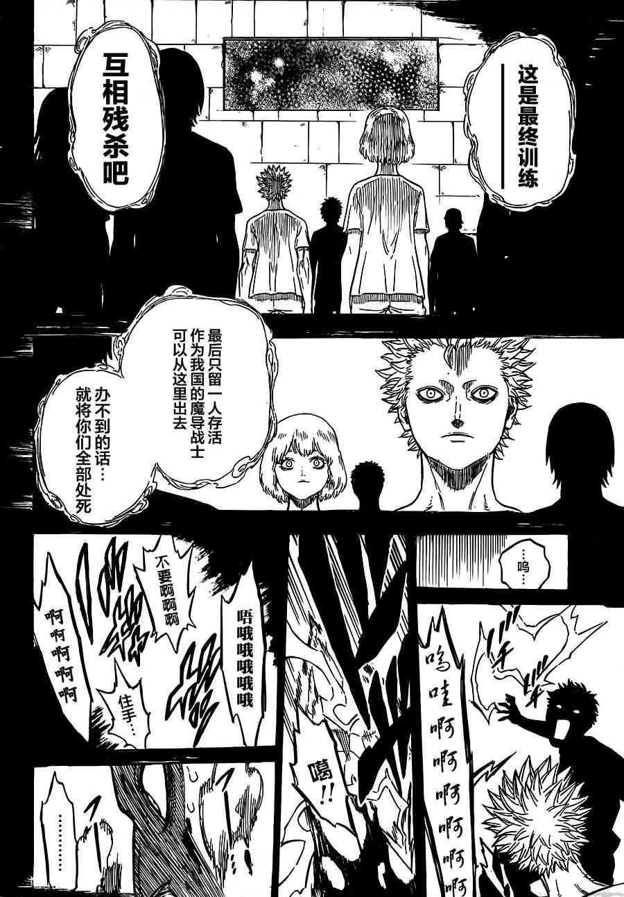 黑色四叶草韩漫全集-第19话无删减无遮挡章节图片 