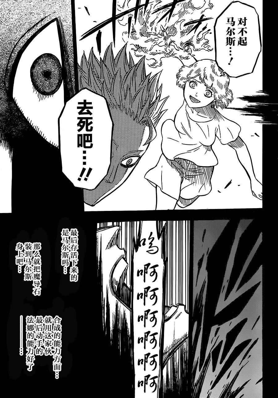 黑色四叶草韩漫全集-第19话无删减无遮挡章节图片 
