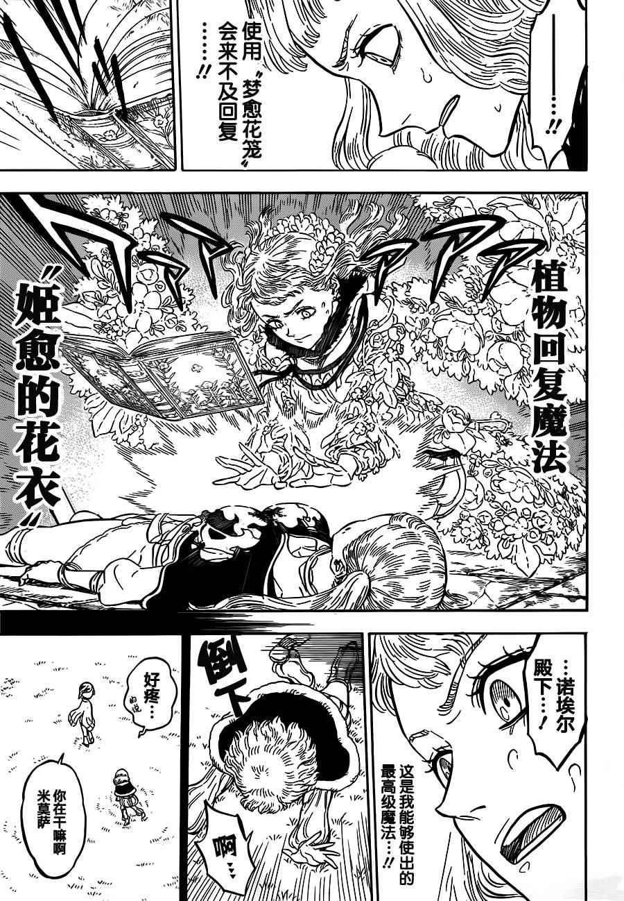 黑色四叶草韩漫全集-第19话无删减无遮挡章节图片 