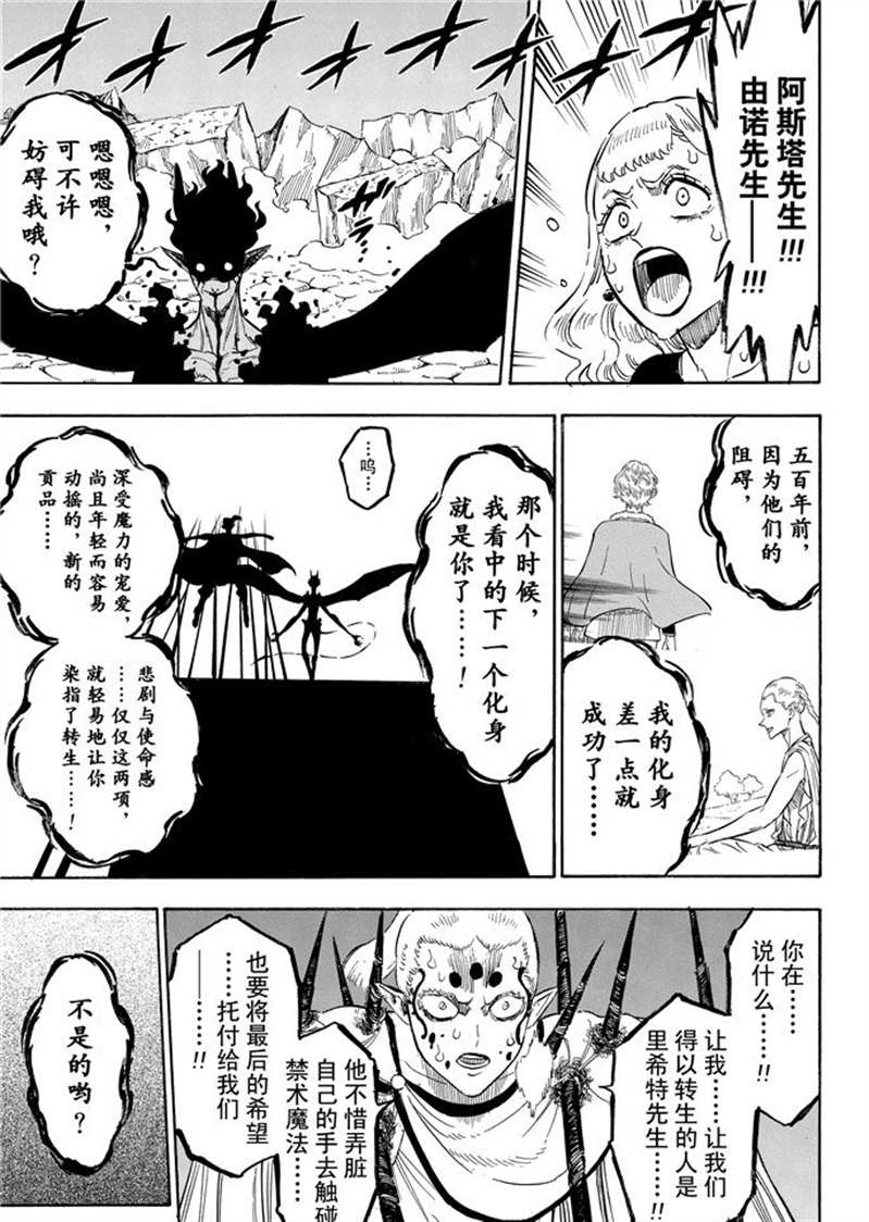 黑色四叶草韩漫全集-第197话无删减无遮挡章节图片 