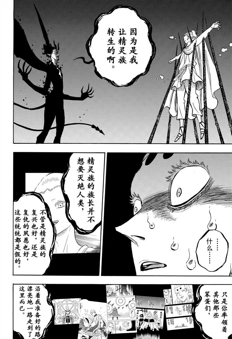 黑色四叶草韩漫全集-第197话无删减无遮挡章节图片 