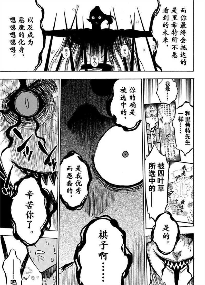 黑色四叶草韩漫全集-第197话无删减无遮挡章节图片 