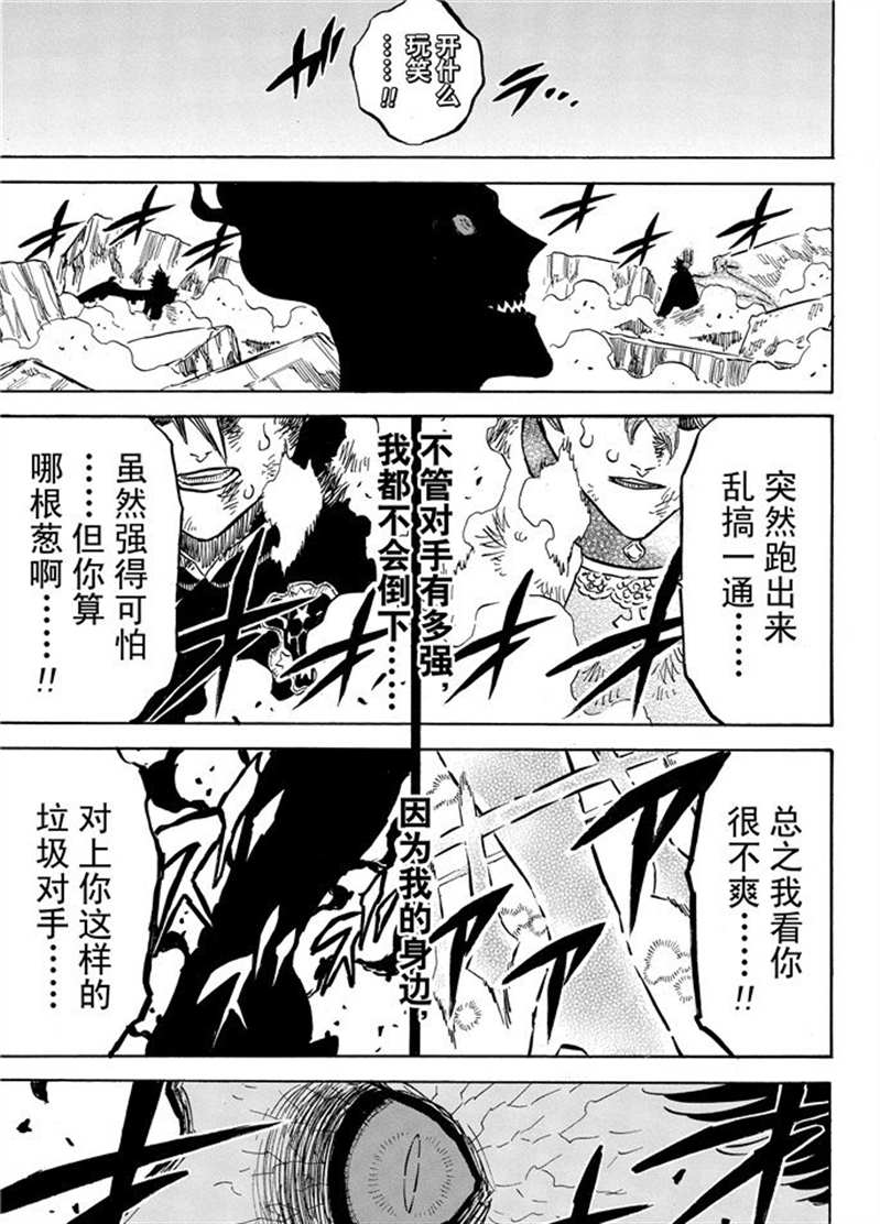 黑色四叶草韩漫全集-第197话无删减无遮挡章节图片 