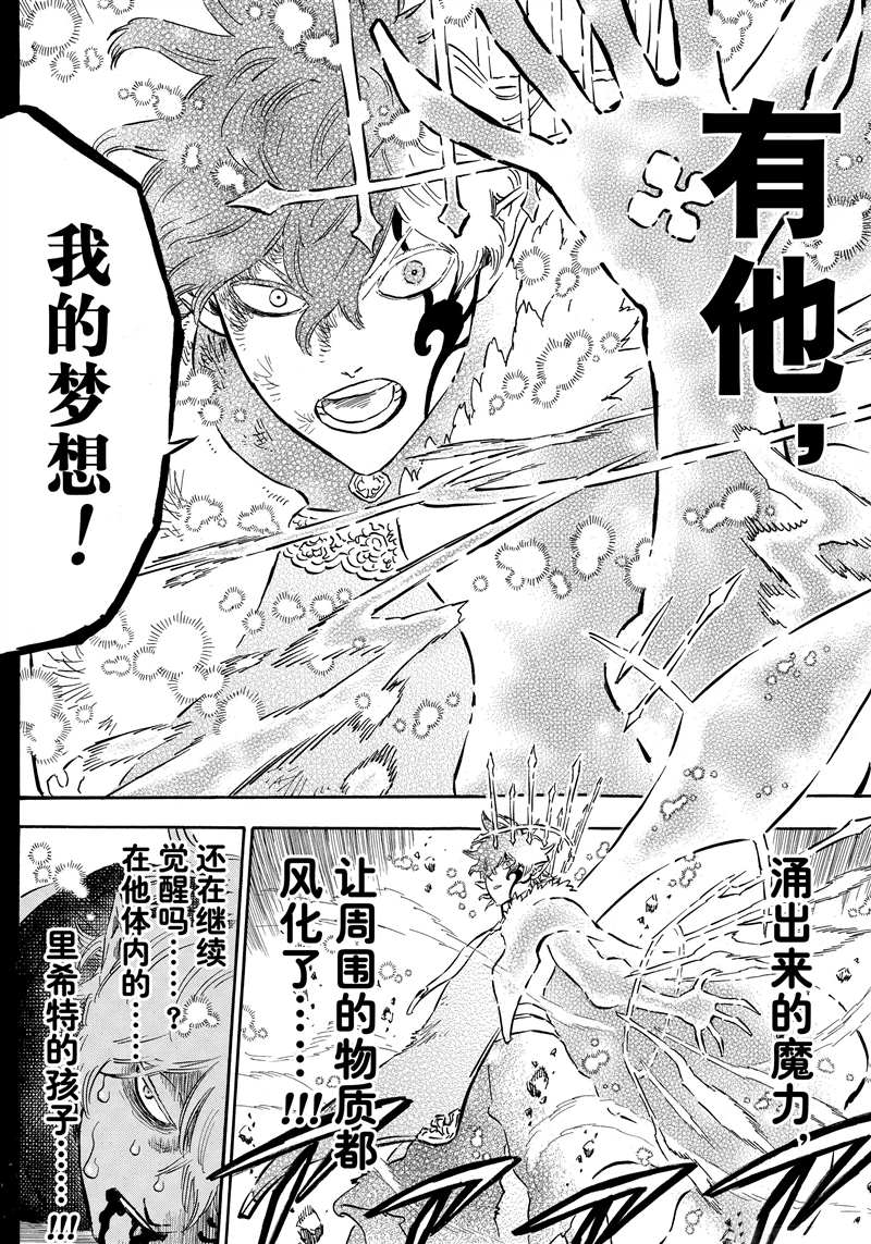 黑色四叶草韩漫全集-第197话无删减无遮挡章节图片 