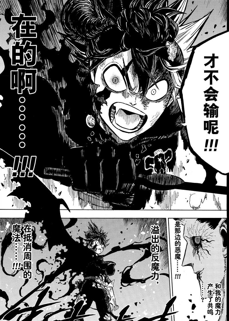 黑色四叶草韩漫全集-第197话无删减无遮挡章节图片 