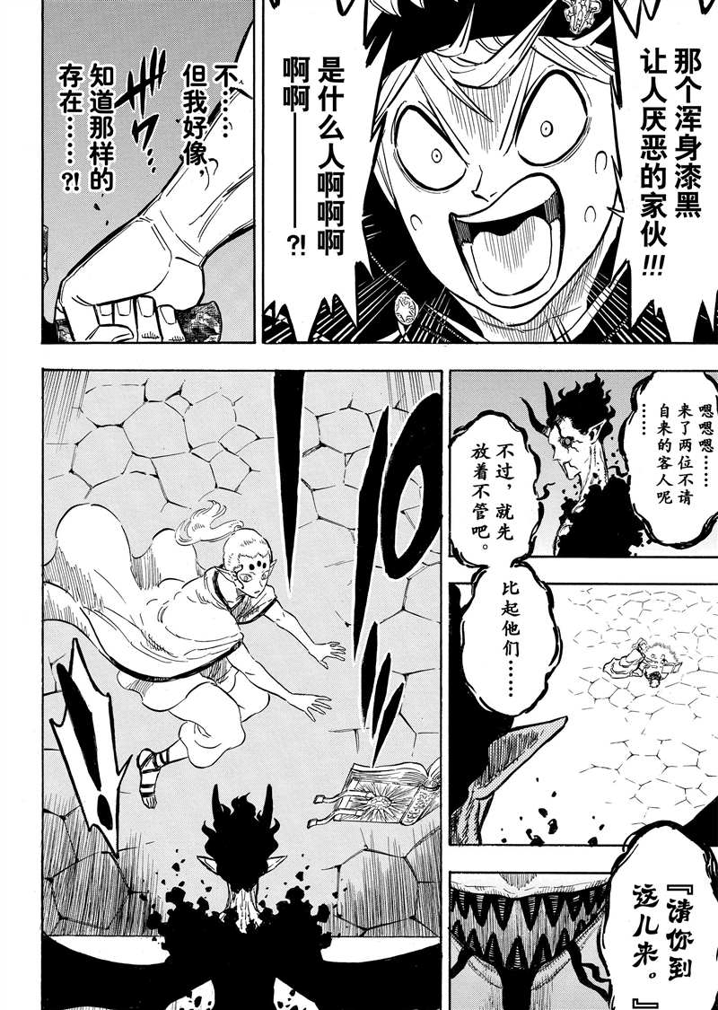 黑色四叶草韩漫全集-第197话无删减无遮挡章节图片 