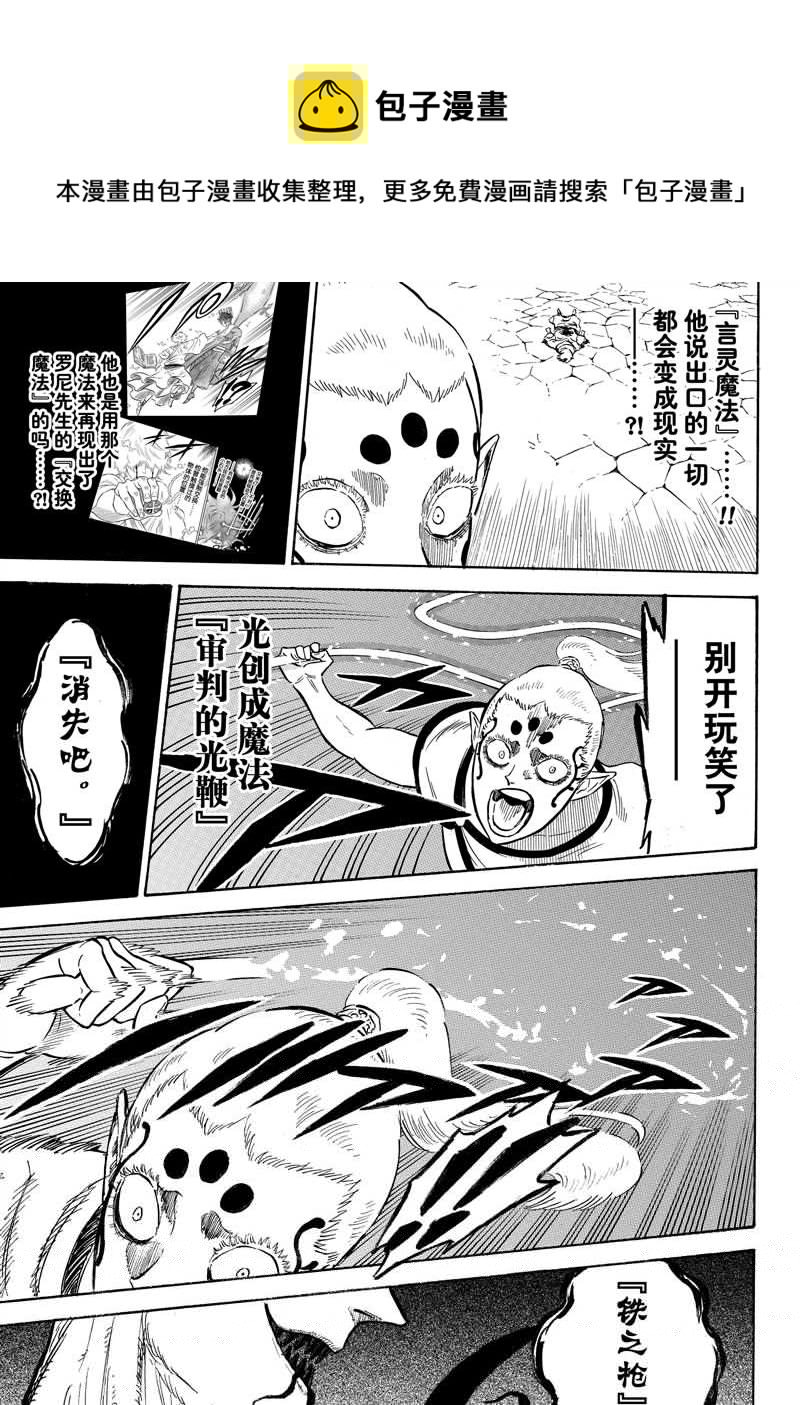 黑色四叶草韩漫全集-第197话无删减无遮挡章节图片 