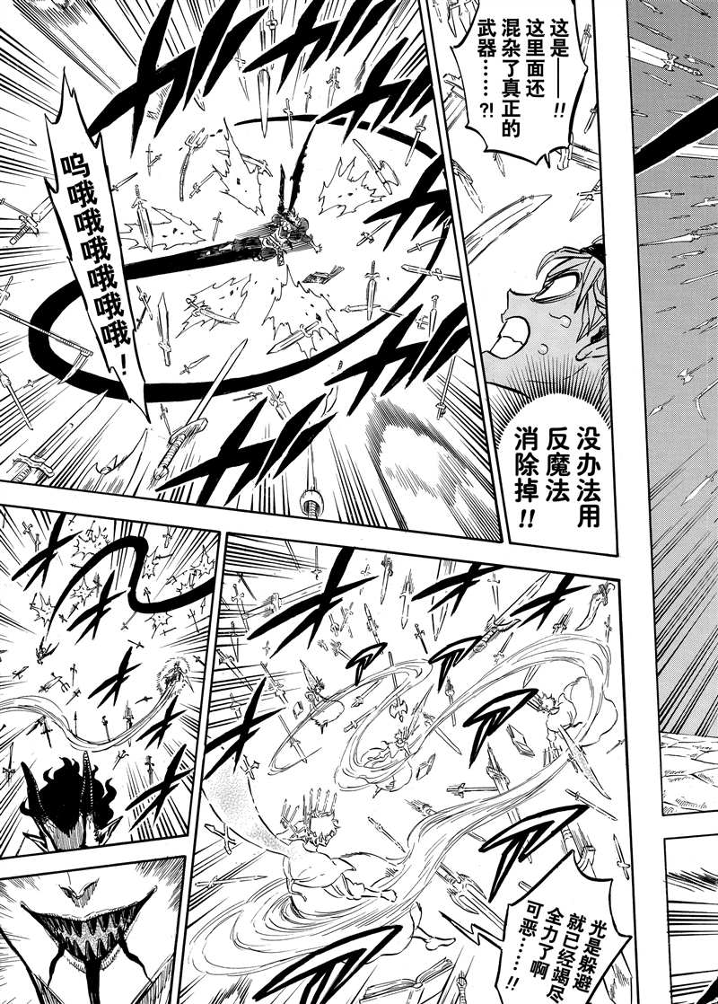 黑色四叶草韩漫全集-第197话无删减无遮挡章节图片 
