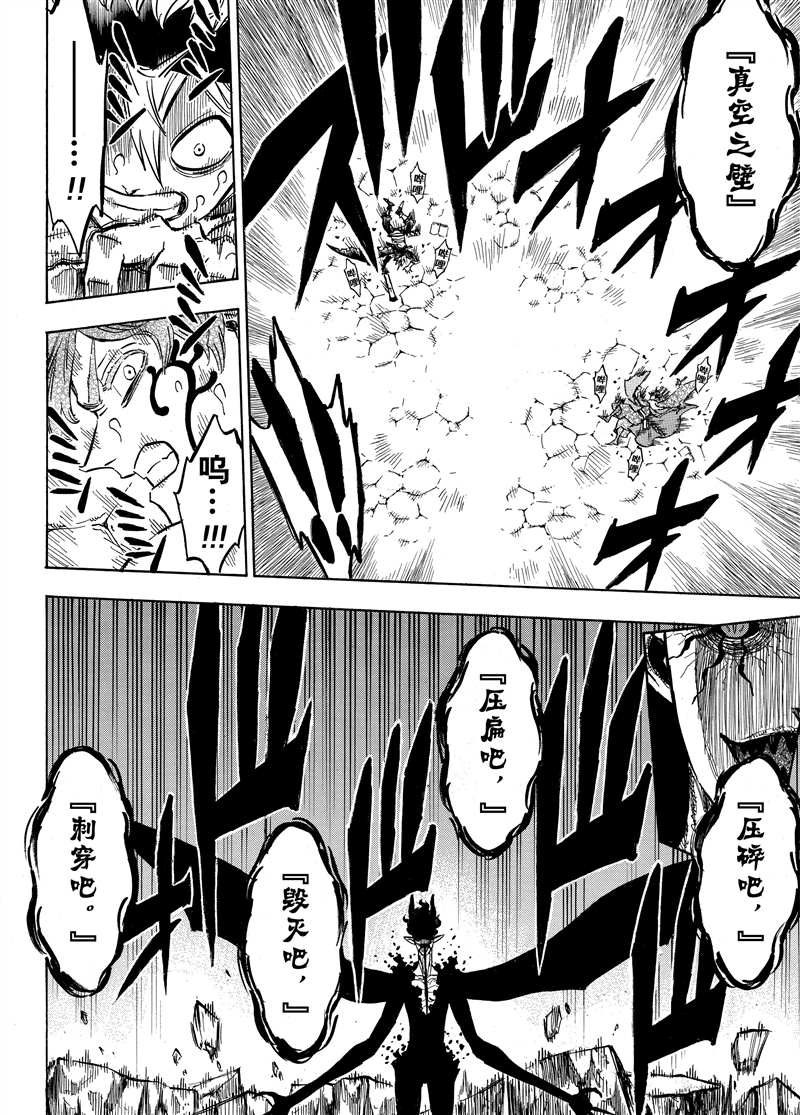 黑色四叶草韩漫全集-第197话无删减无遮挡章节图片 