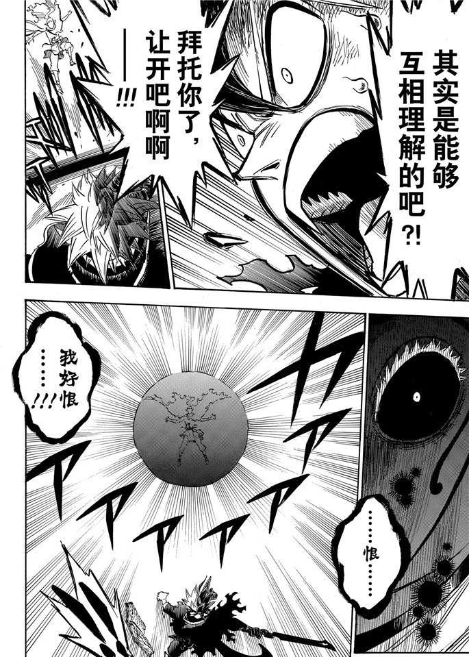 黑色四叶草韩漫全集-第198话无删减无遮挡章节图片 