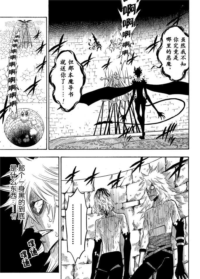 黑色四叶草韩漫全集-第198话无删减无遮挡章节图片 