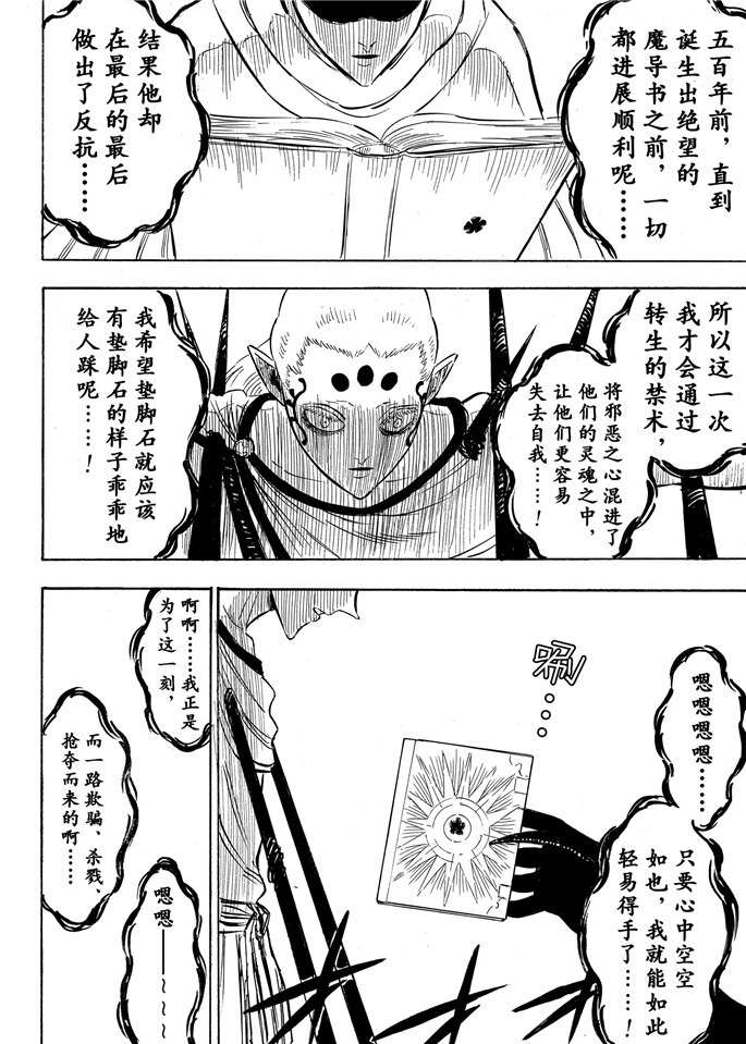 黑色四叶草韩漫全集-第198话无删减无遮挡章节图片 