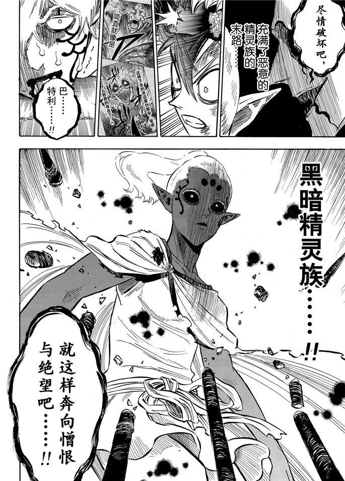 黑色四叶草韩漫全集-第198话无删减无遮挡章节图片 