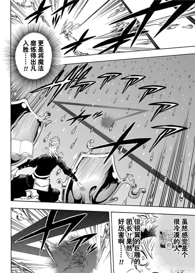 黑色四叶草韩漫全集-第199话无删减无遮挡章节图片 