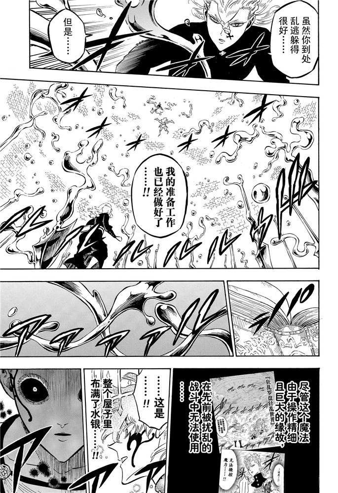 黑色四叶草韩漫全集-第199话无删减无遮挡章节图片 