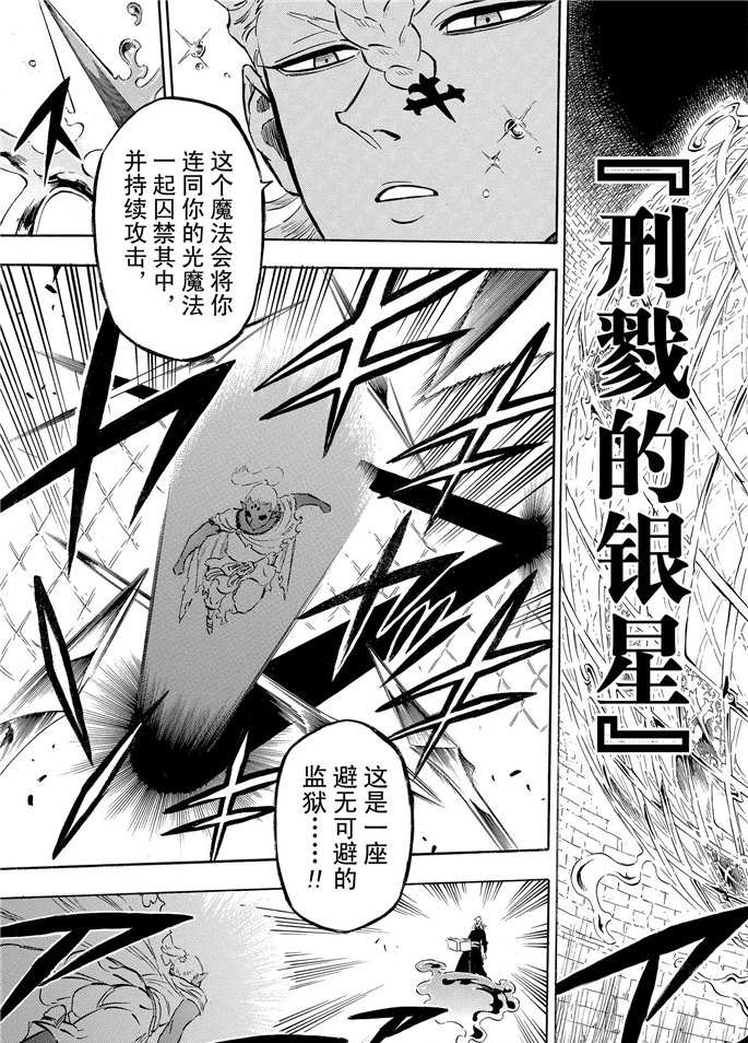 黑色四叶草韩漫全集-第199话无删减无遮挡章节图片 