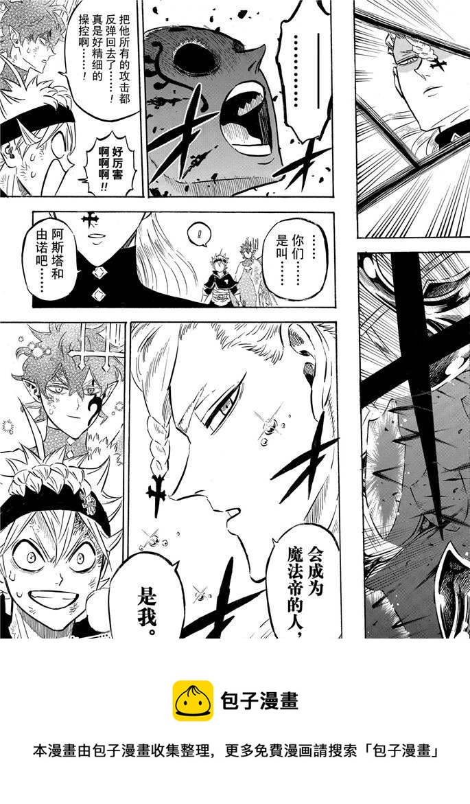 黑色四叶草韩漫全集-第199话无删减无遮挡章节图片 
