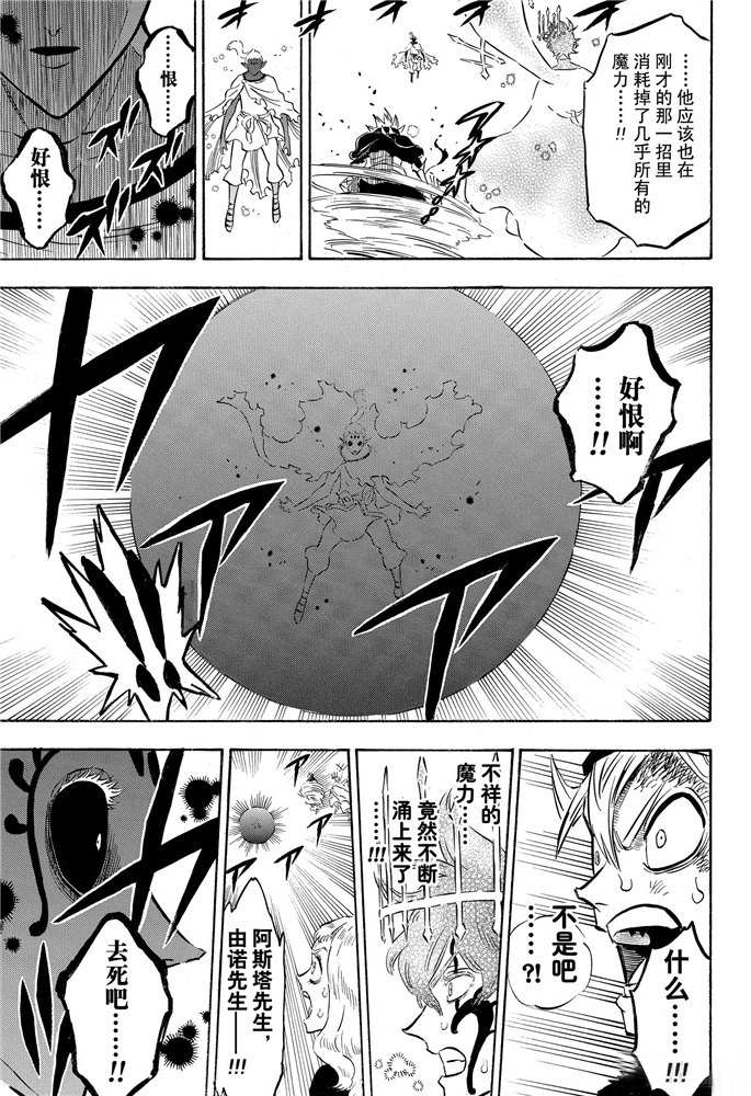 黑色四叶草韩漫全集-第199话无删减无遮挡章节图片 