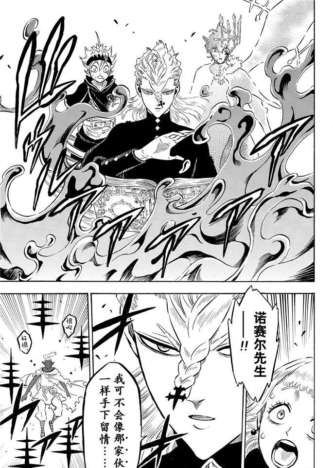 黑色四叶草韩漫全集-第199话无删减无遮挡章节图片 