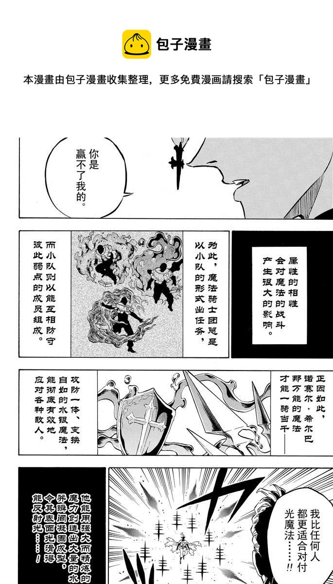黑色四叶草韩漫全集-第199话无删减无遮挡章节图片 