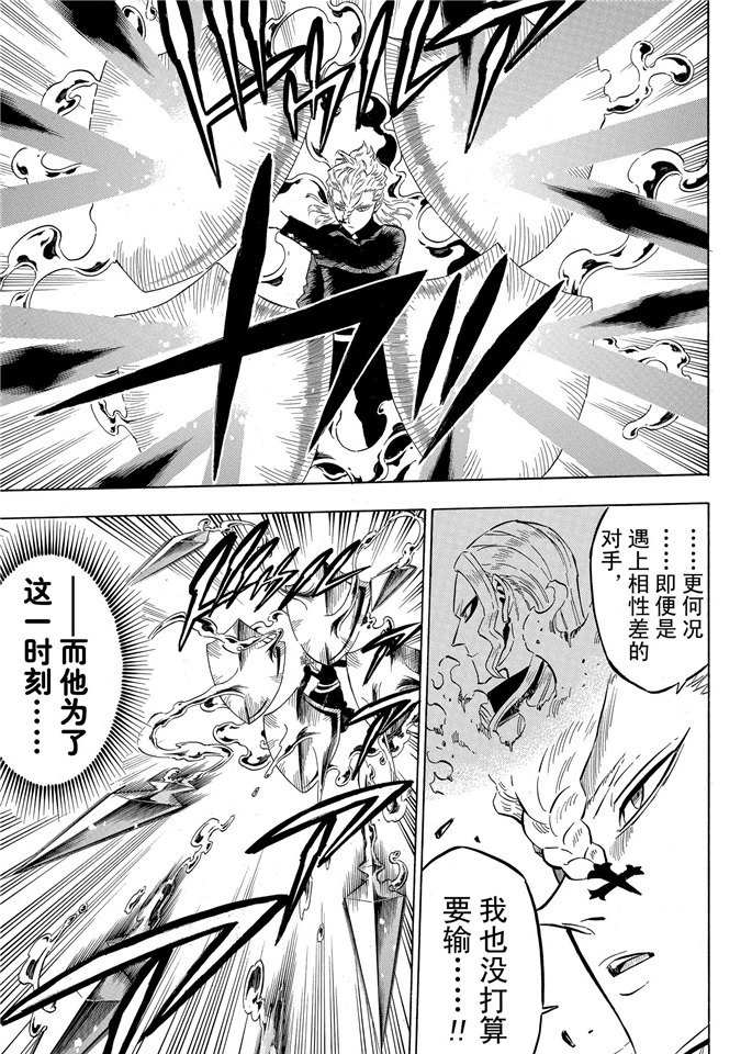 黑色四叶草韩漫全集-第199话无删减无遮挡章节图片 