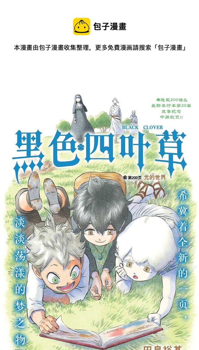 黑色四叶草韩漫全集-第200话无删减无遮挡章节图片 