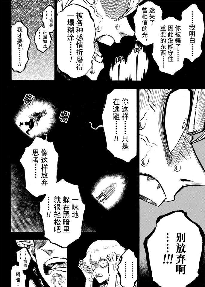 黑色四叶草韩漫全集-第200话无删减无遮挡章节图片 