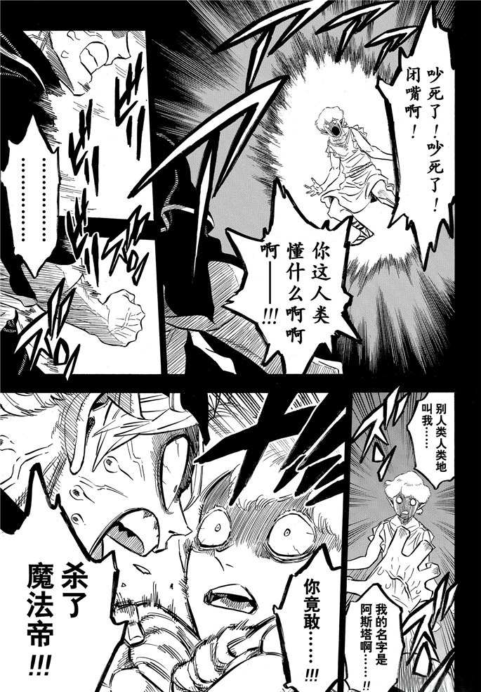 黑色四叶草韩漫全集-第200话无删减无遮挡章节图片 