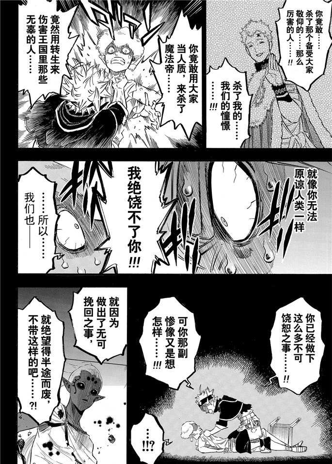 黑色四叶草韩漫全集-第200话无删减无遮挡章节图片 