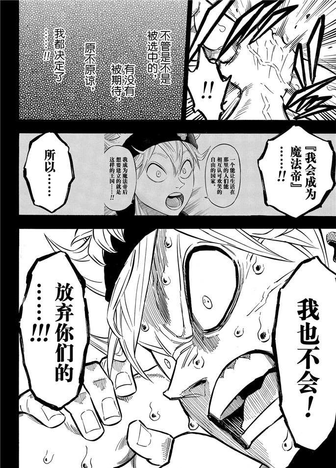 黑色四叶草韩漫全集-第200话无删减无遮挡章节图片 