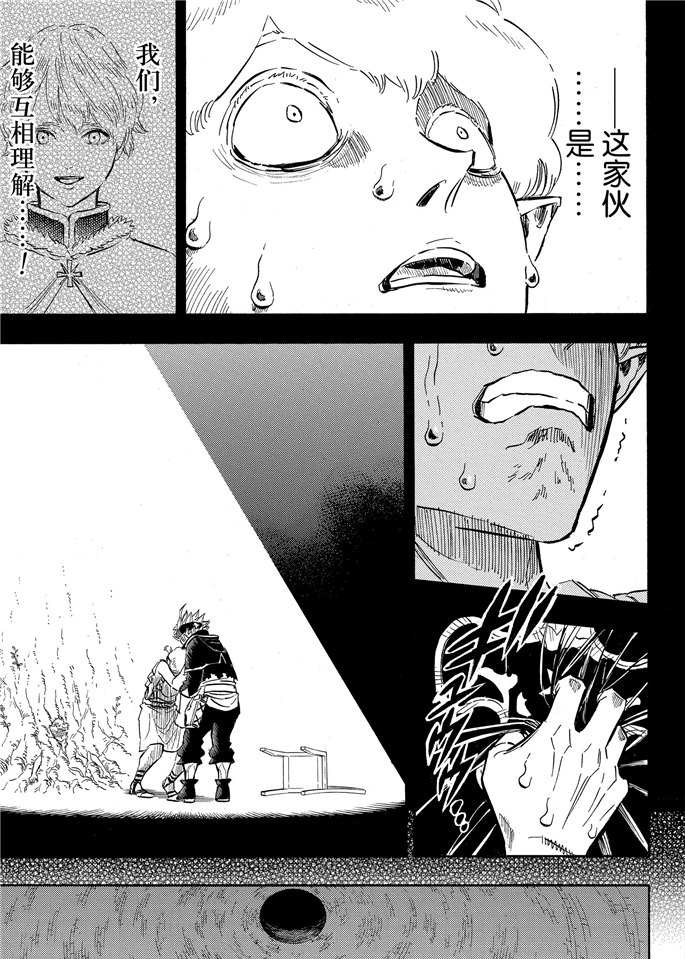 黑色四叶草韩漫全集-第200话无删减无遮挡章节图片 