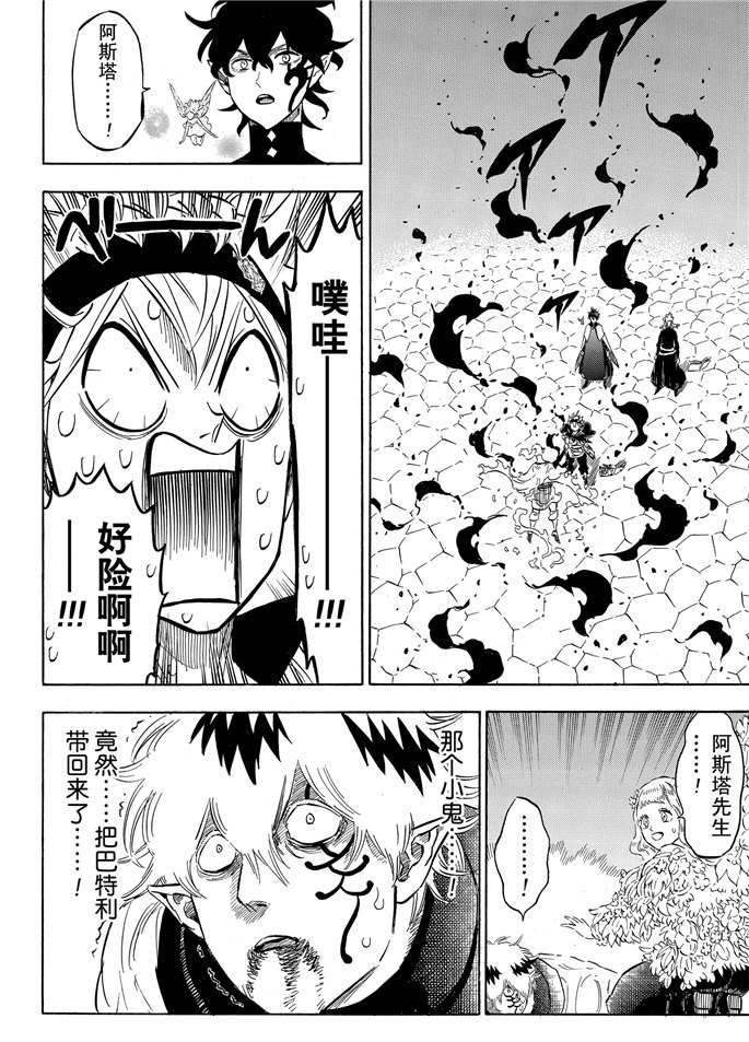 黑色四叶草韩漫全集-第200话无删减无遮挡章节图片 