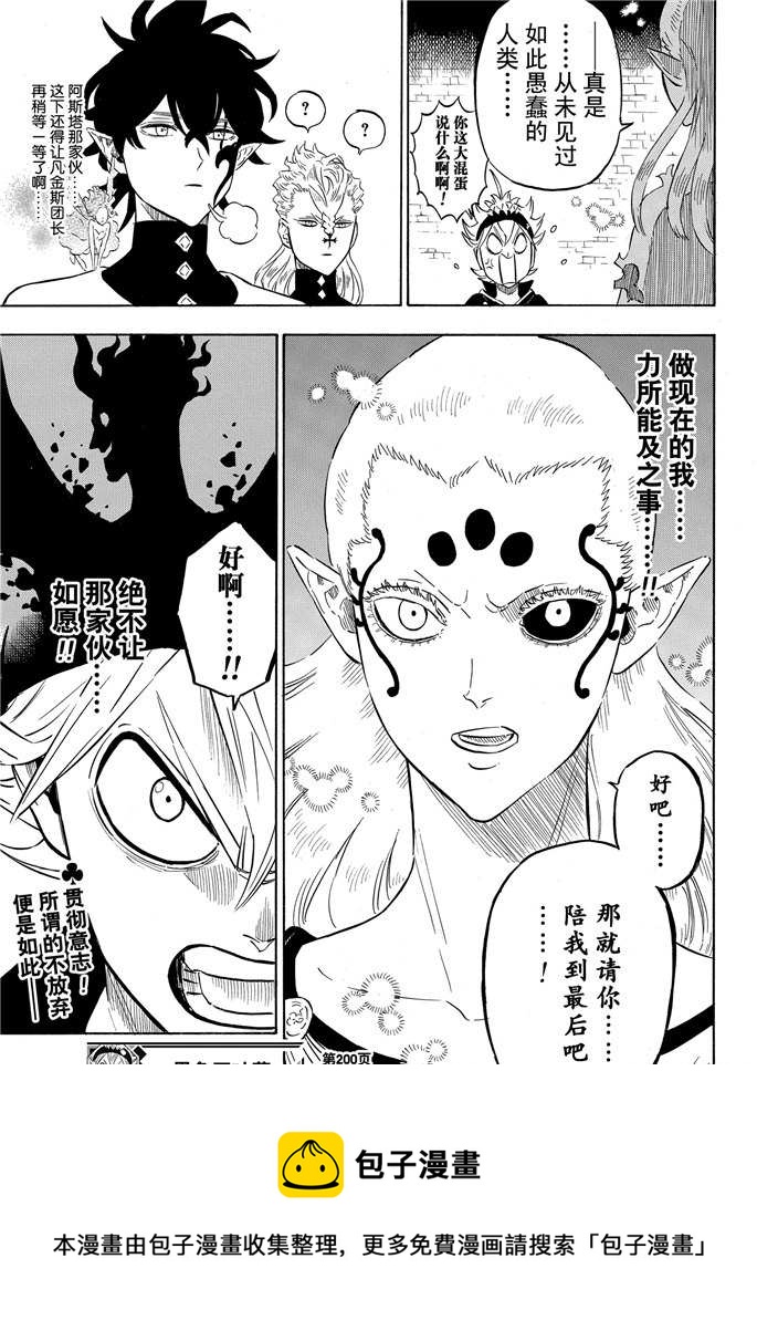 黑色四叶草韩漫全集-第200话无删减无遮挡章节图片 