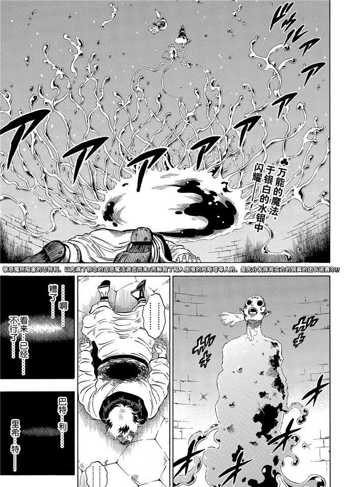 黑色四叶草韩漫全集-第200话无删减无遮挡章节图片 