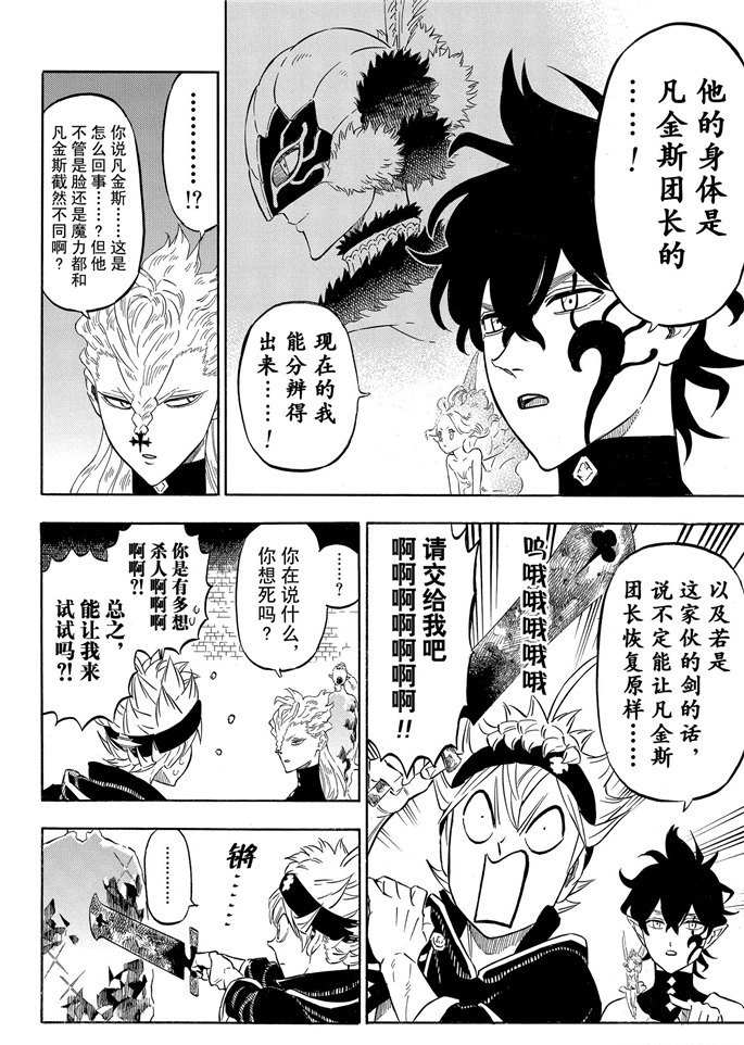 黑色四叶草韩漫全集-第200话无删减无遮挡章节图片 