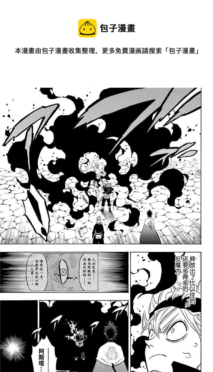 黑色四叶草韩漫全集-第200话无删减无遮挡章节图片 