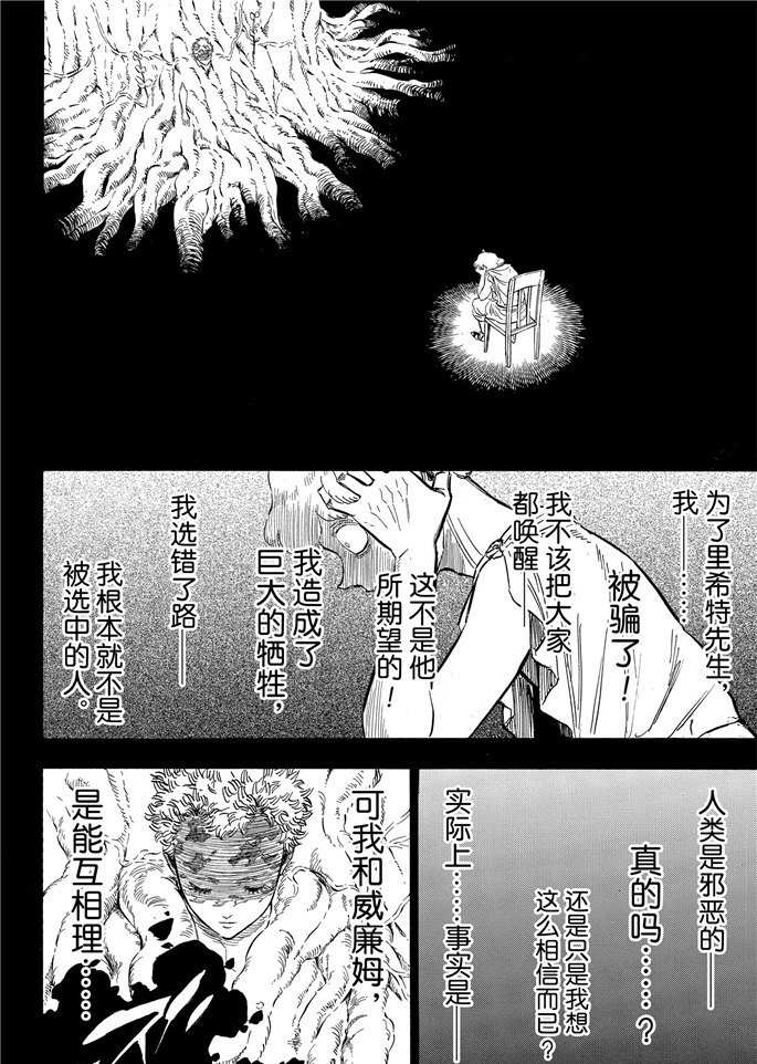 黑色四叶草韩漫全集-第200话无删减无遮挡章节图片 