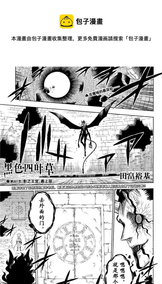 黑色四叶草韩漫全集-第201话无删减无遮挡章节图片 