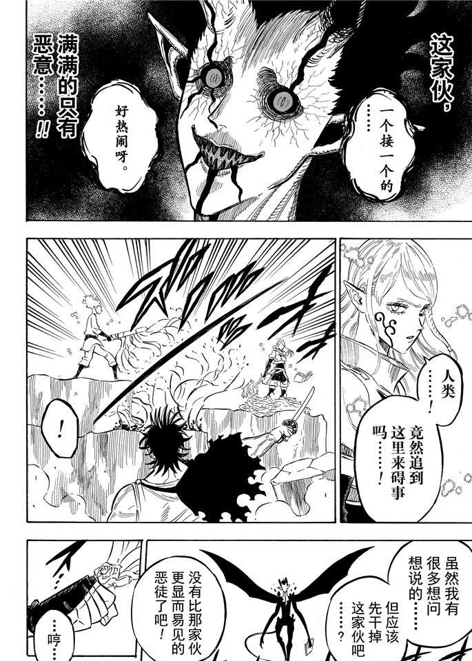 黑色四叶草韩漫全集-第201话无删减无遮挡章节图片 