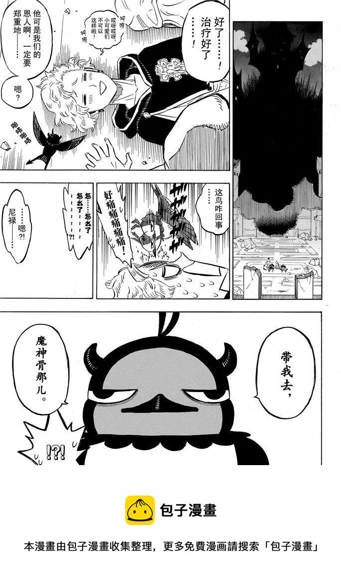 黑色四叶草韩漫全集-第201话无删减无遮挡章节图片 